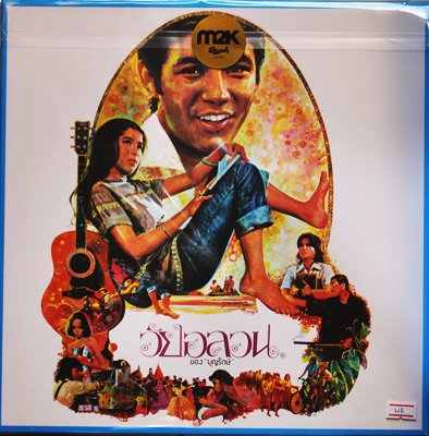 Ost.ข้าวนอกนา+วัยอลวน (แผ่นสีเขียว) 1Lp N.