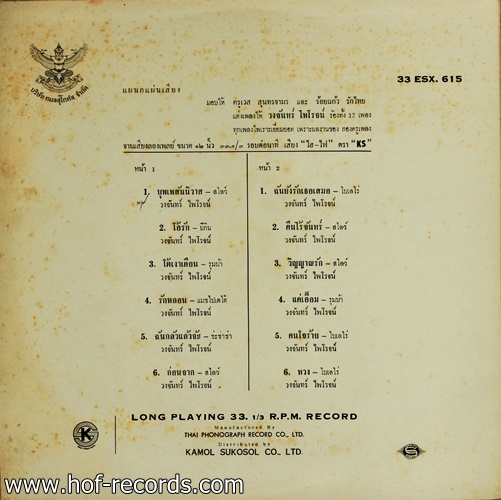 วงจันทร์ ไพโรจน์ - บุพเพสันนิวาส ปก VG++ /แผ่นVG++