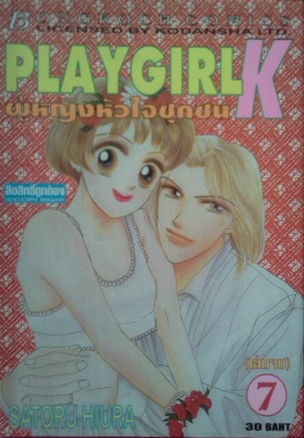 Play Girl K ผู้หญิงหัวใจซุกซน (7เล่มจบ)