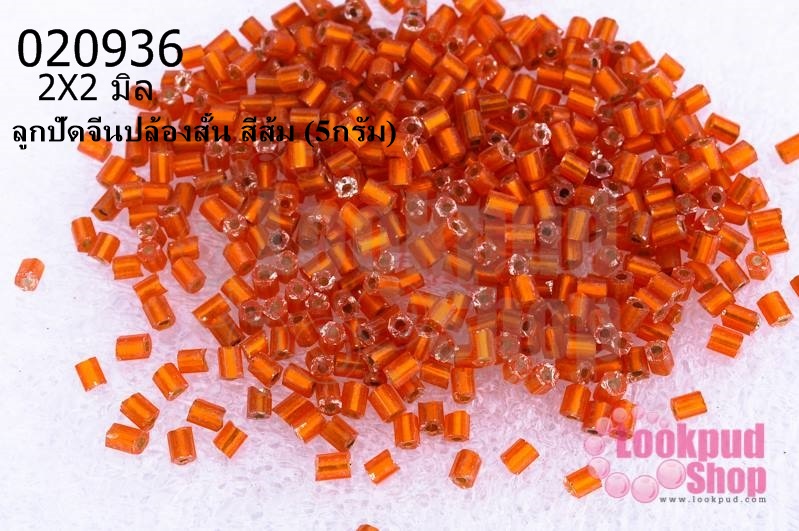 ลูกปัดจีนปล้องสั้น สีส้ม 2X2มิล (5กรัม)