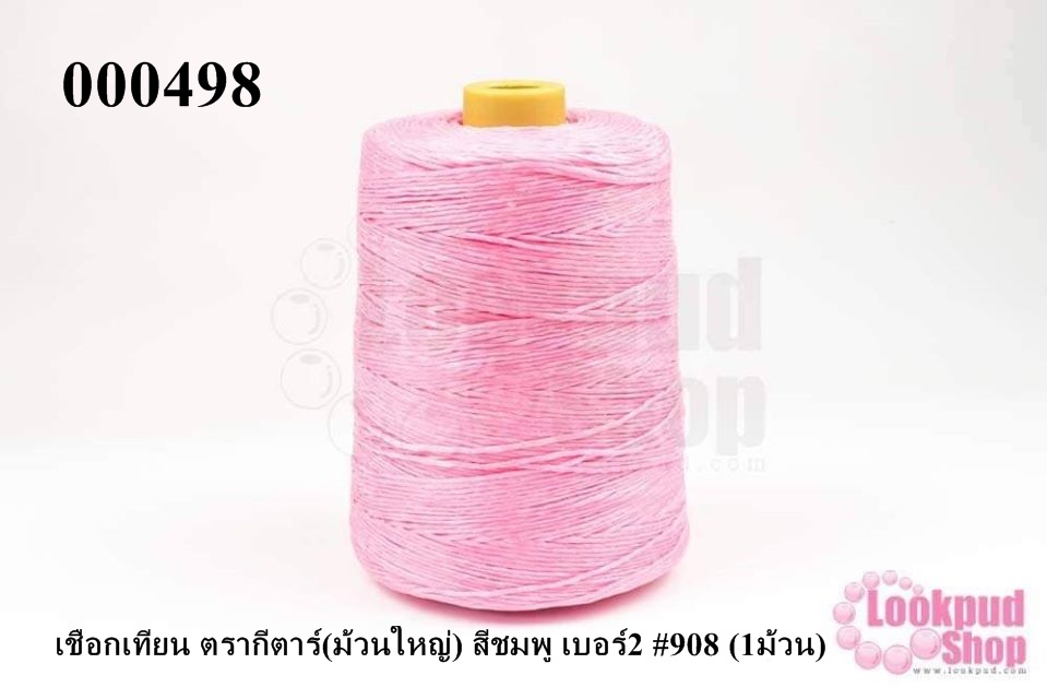 เชือกเทียน ตรากีตาร์(ม้วนใหญ่) สีชมพู เบอร์2 #908 (1ม้วน)