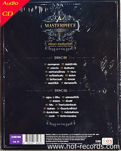 Cd ศรัลย่า ส่งเสริมสวัสดิ์ - Masterpiece * new