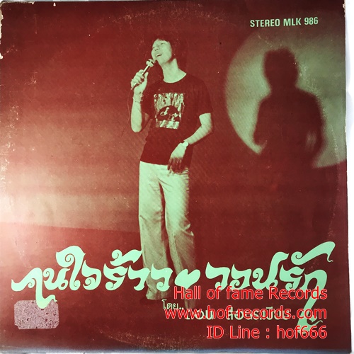 LP ดอน สอนระเบียบ - คนใจร้าว , วอนรัก ปก VG++ แผ่น VG++