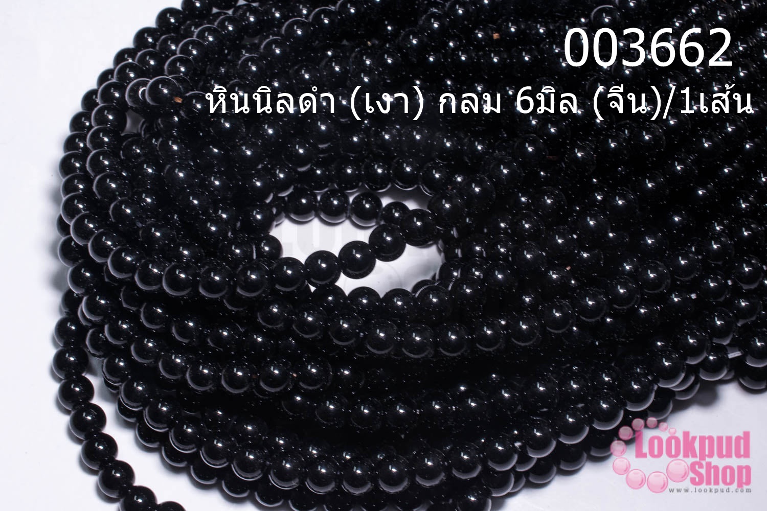 หินนิลดำ (เงา) กลม 6มิล (จีน)/1เส้น