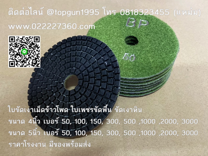 ใบขัดเงาเมล็ดข้าวโพด