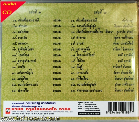 CD เพลงพระราชนิพนธ์ ร.9 ( 2 Dises ) *New