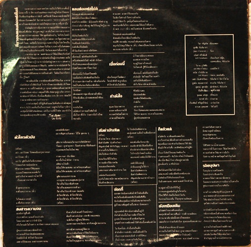 LP สุรชัย จันทิมาธร + วิสา คัญทัพ - แลนด์ออฟสไมล์ Land of Smile ปก VG แผ่น VG+