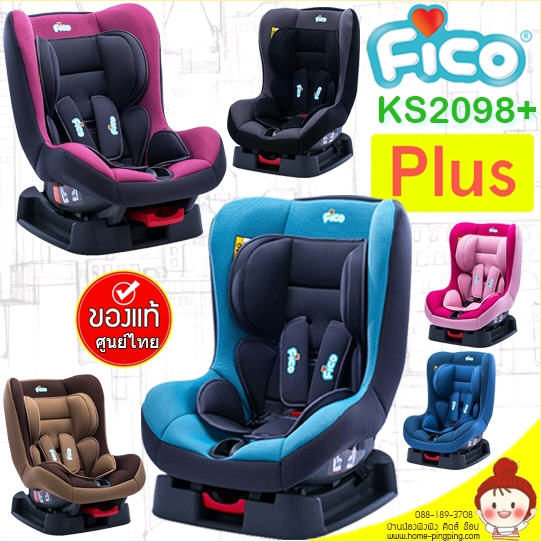 คาร์ซีท Car Seat FICO รุ่น KS2098 PLUS ใช้กับเด็ก 9 เดือน จนถึง 6 ปี ที่มีน้ำหนักไม่เกิน 36 kg.