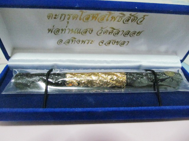 พ่อท่านแสง วัดศิลาลอย จ.สงขลา