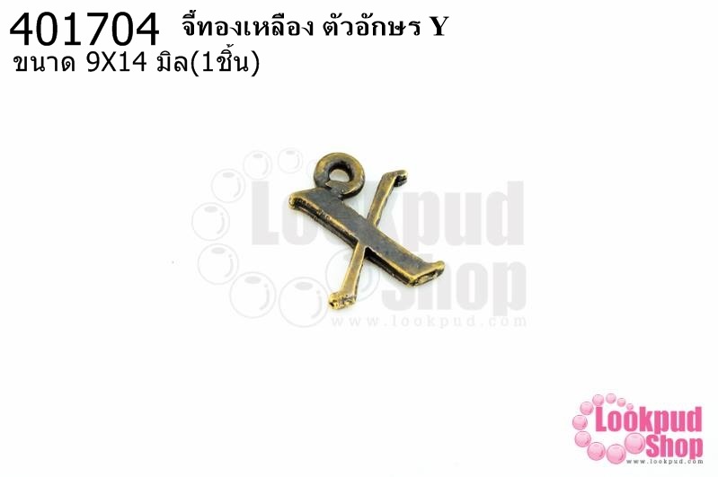 จี้ทองเหลือง ตัวอักษร X 9X14 มิล(1ชิ้น)