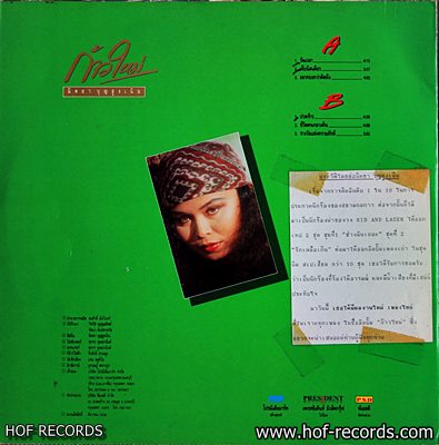 LP นิตยา บุญสูงเนิน ชุด ก้าวใหม่ ( 6 เพลง ) ปก VG+ แผ่น Vg+