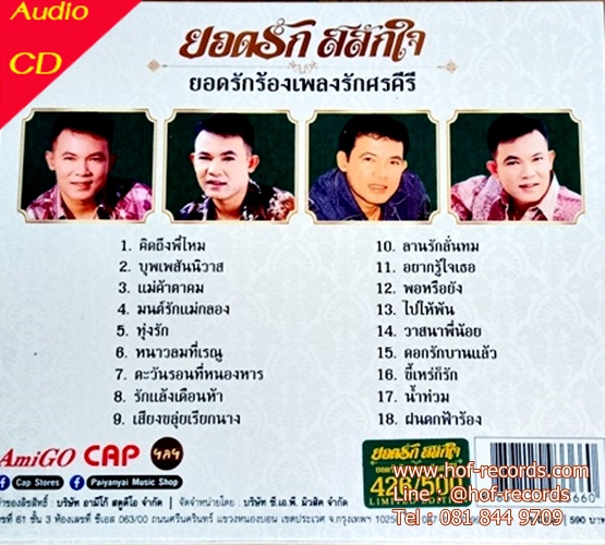 MQA-CD ยอดรัก สลักใจ ร้องเพลงศรคีรี * New