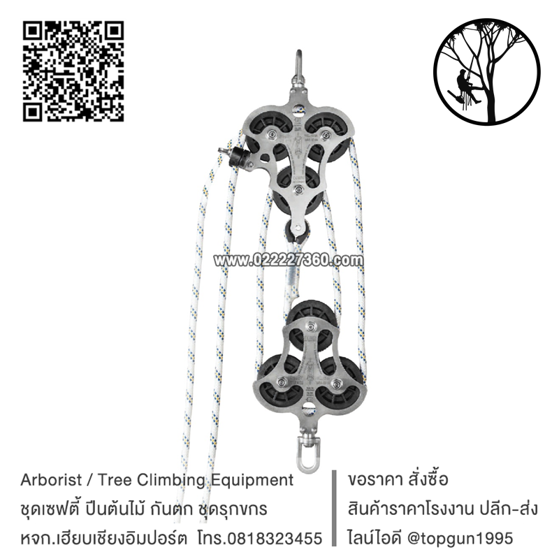 ชุดรอกพร้อมเชือก Fiddle Block System TH2100