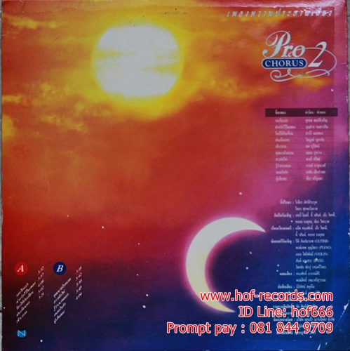 LP Pro Chorus 2 - เพลงหวานประสานเสียง ปกVG ++ แผ่น VG++