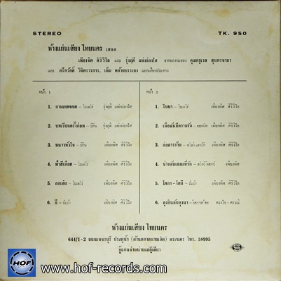 LP รุ่งฤดี แพ่งผ่องใส ชุด กามเทพพยศ ปก VG++ แผ่น VG+