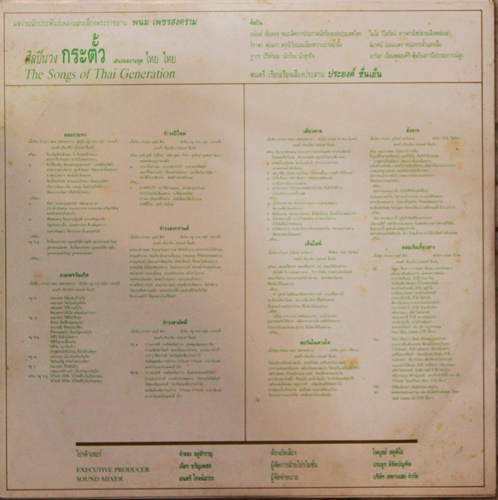 LP วงกระตั้ว ชุด ไทยไทย ประพันธ์ฌดย พนม เพชรสงคราม ปก VG++ แผ่น VG++