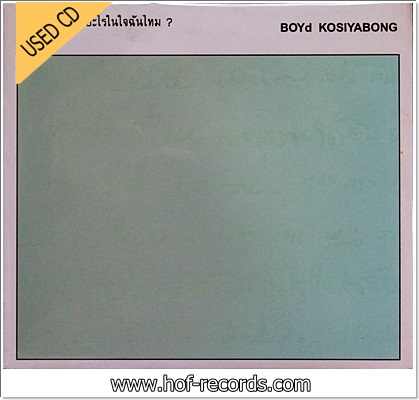 บอย โกสิยพงษ์ - เธอเองจะได้ยินอะไรในใจฉันไหม? VG++