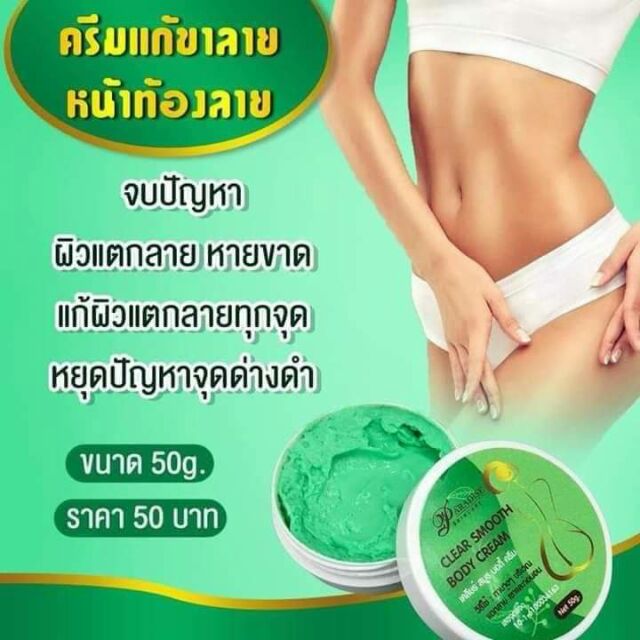ครีมแก้ขาลาย พาราไดซ์ CLEAR LEG SMOOTH BODY CREAM by Paradise