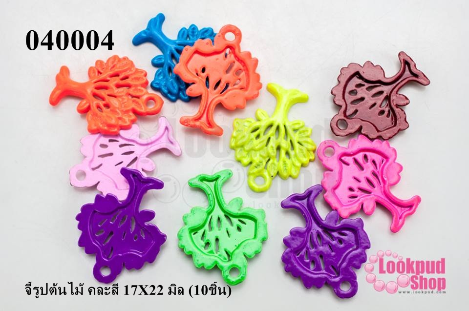จี้รูปต้นไม้ คละสี 17X22 มิล (10ชิ้น)