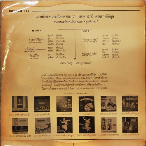 LP วงปี่พาทย์ คณะดุริยประณีต - กฤษดาภินิหาร ฝรั่งรำเท้า ปก VG++ แผ่น VG