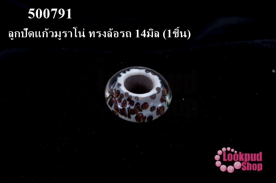 ลูกปัดแก้วมูราโน่ ทรงล้อรถ 14มิล (1ชิ้น)