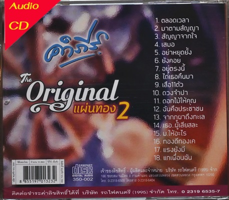 คําภีร์ - The Original แผ่นทอง 2 1cd N.