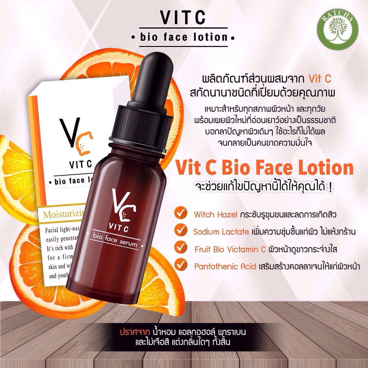 Vit C Bio Face Serum วีซีน้องฉัตร แพกเกจใหม่ล่าสุด