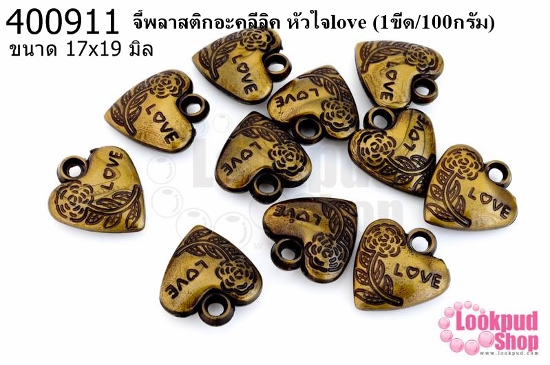 จี้พลาสติกอะคลีลิค หัวใจlove 17x19มิล (1ขีด/100กรัม)