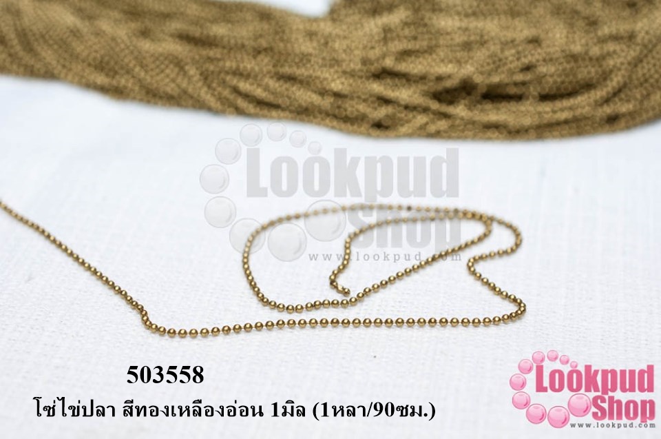 โซ่ไข่ปลา สีทองเหลืองอ่อน 1มิล (1หลา/90ซม.)