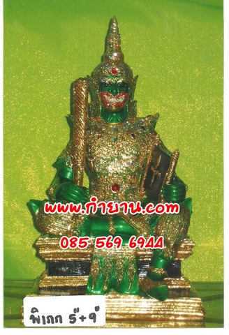โหราพญาพิเภก 9"