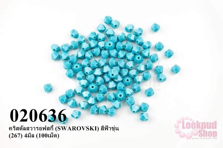 คริสตัลสวารอฟสกี้ (SWAROVSKI) สีฟ้าขุ่น (267) 4มิล (100เม็ด)