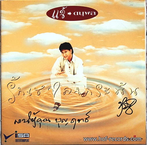 LP แจ้ ดนุพล แก้วกาญจน์ ชุด รังเธอคงกระพัน ปกทำใหม่ แผ่น VG++ ( 2 LP )