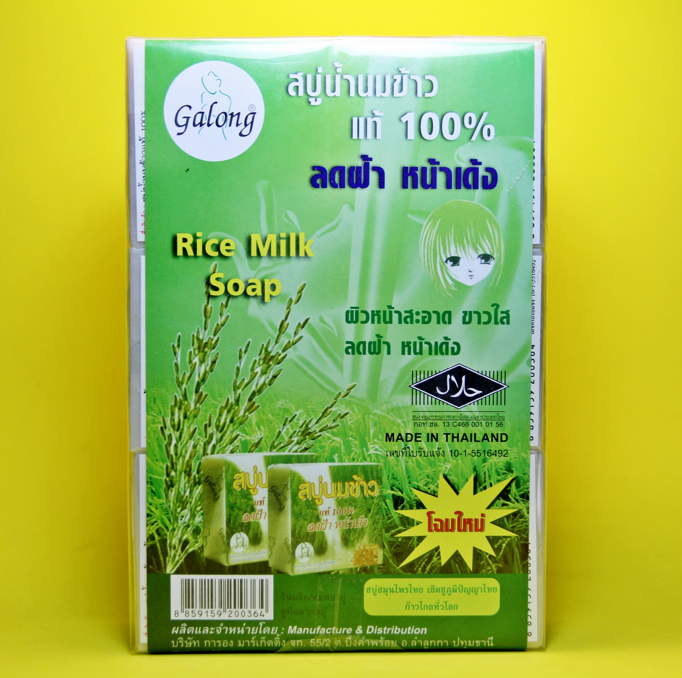 สบู่น้ำนมข้าว Galong (การอง) 1 แพค 12 ก้อน