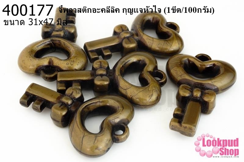 จี้พลาสติกอะคลีลิค กุญแจหัวใจ 31x47มิล (1ขีด/100กรัม)