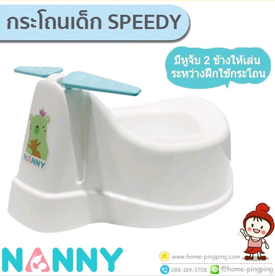 กระโถนเด็ก ทรงกระต่าย NANNY (กระโถนรูปวงรี มีหูจับขยับได้ เหมาะสำหรับเด็กเริ่มต้นใช้กระโถนครั้งแรก) รุ่น N0468 แบรนด์ NANNY