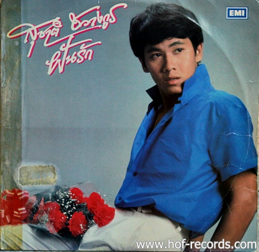 LP สุชาติ ชวางกูร - ฝันรัก ปก VG+ แผ่น VG+
