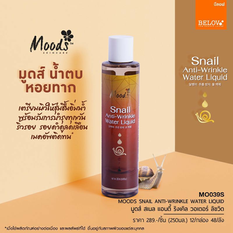 น้ำตบวิตซี / น้ำตบสเนล มูดส์ วิตามิน ซี ไวท์เทนนิ่ง วอเตอร์ ลิขวิด 250ml.