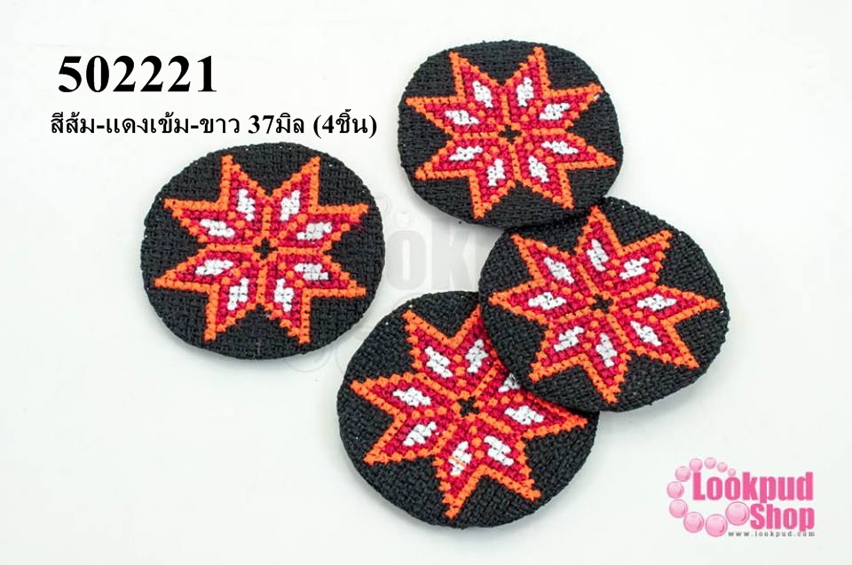 ผ้าปักลายชนเผ่า ดาว8แฉก สีส้ม-แดงเข้ม-ขาว 37มิล (4ชิ้น)