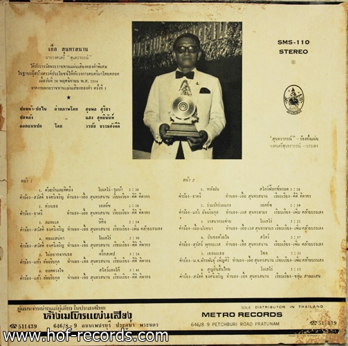 สุนทราภรณ์ ปก VG แผ่น VG ++