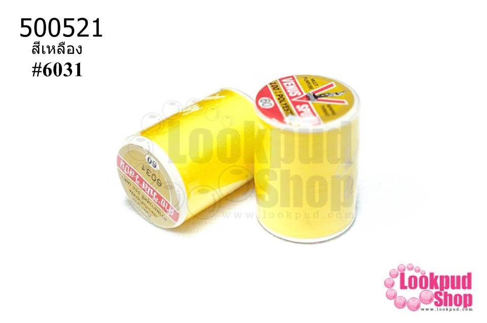 ด้ายเย็บผ้า ตราVENUS สีเหลือง #6031 (1หลอด/550 เมตร)