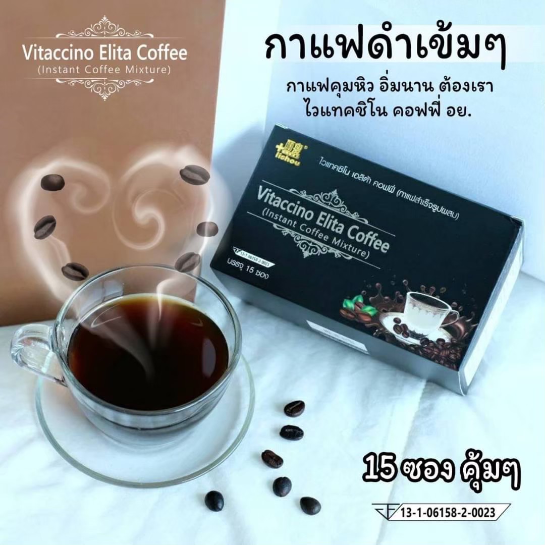 Vitaccino Elita Coffee ไวแทคซิโน่(กาแฟดำพลัส) แพกเกจใหม่ล่าสุด
