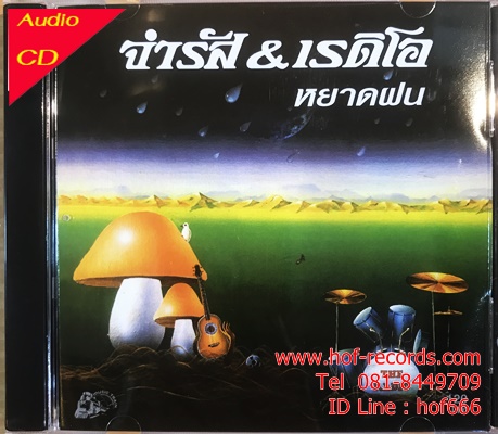 CD จำรัส แอนด์ เดอะ เรดิโอ ชุด หยาดฝน * New