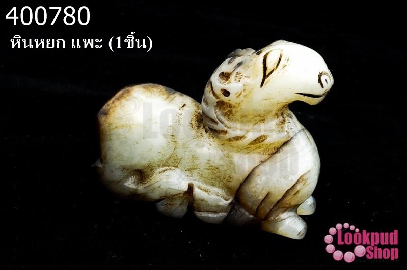 หินหยก แพะ (1ชิ้น)