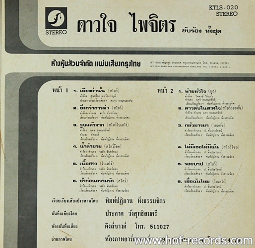 LP ดาวใจ ไพจิตร - เ เพียงคำนั้น ปก VG++ แผ่น VG++