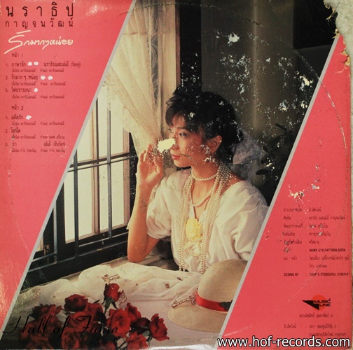 นราธิป กาญจนวัฒน์ ชุด รักมากๆ หน่อย ปก VG แผ่น VG++