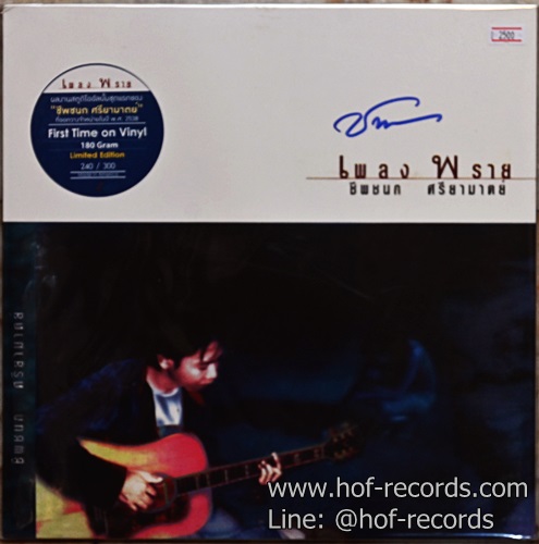 LP ชีพชนก ศรียามาตย์ - เพลง พราย * New