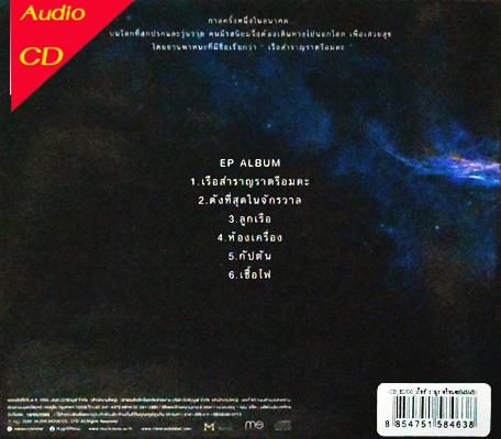 hugo - เรือสําราญ ราตรีอมตะ 1Cd N.