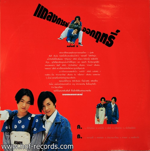 LP ฝันดี - ฝันเด่น ชุด ออกฤทธิ์ ปก VG++ แผ่น VG+