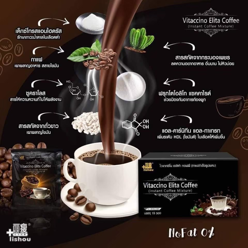 Vitaccino Elita Coffee ไวแทคซิโน่(กาแฟดำพลัส) แพกเกจใหม่ล่าสุด