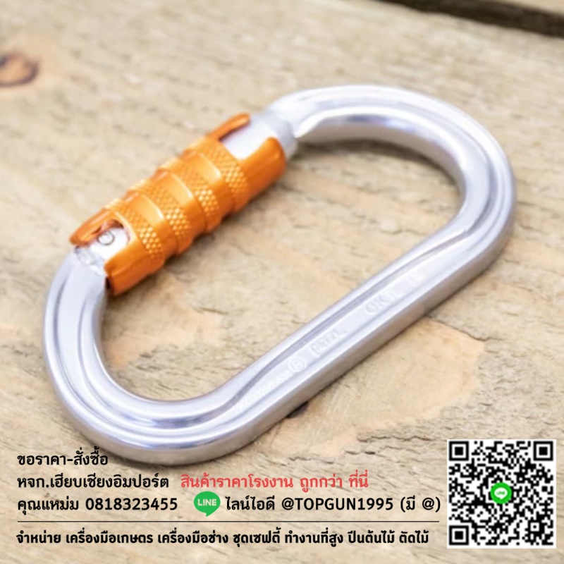 ห่วงเซฟตี้ ตะขอนิรภัย ตะขอเซฟตี้ Petzl OK Triact Lock carabiner M33A TL